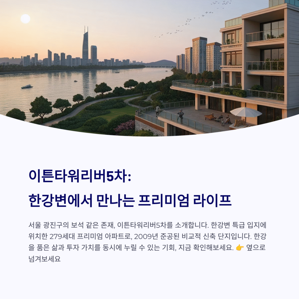 이튼타워리버5차